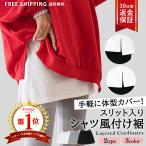 付け裾 大きいサイズ レイヤード フリル つけ裾 重ね着風 体型カバー スリット シンプル