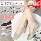 パンプス 痛くない フラットシューズ 走れるパンプス 歩きやすい 靴 レディース ぺたんこ ローヒール 疲れない 黒 オフィス バレエシューズ