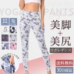 ヨガパンツ ヨガウェア ヨガ レギンス ヨガレギンス レディース スポーツレギンス ボトムス はいウエストパンツ トレーニングパンツ