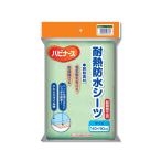 【まとめ買い】防水シーツ ハビナース耐熱防水シーツ 無地 20袋セット 11229 ピジョン │ ケース販売 セット販売 介護用品 防水シーツ 介護用 防水シーツ 失禁対