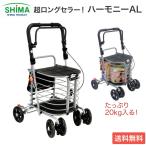 ショッピングいす シルバーカー おしゃれ 折りたたみ 4輪 ハーモニーAL（アルミカー）保冷バッグ無し 島製作所 │ 手押し車 高齢者 ショッピングカート シニア