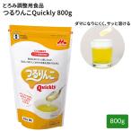とろみ剤 介護食 つるりんこQuickly（