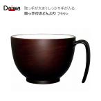 介護用食器 取っ手付きどんぶり HS-N