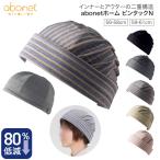 保護帽 アボネット（abonet） ホームピンタックN（インナー付） 2028 特殊衣料 │  | ヘッドガード 衝撃吸収 帽子 高齢者 介護用品 インナー付 保護帽 二重構造