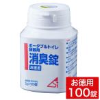 消臭剤 ポータブルトイレ・尿器用消臭錠 お徳用100錠入 800212 浅井商事