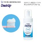 チェックアップフォーム 100mL DZHCUF ライオン歯科材