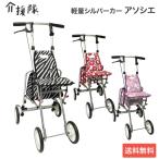 ショッピング用品 シルバーカー 軽量 アソシエ 介援隊 │ 座れる シルバーカート 手押し車 老人 高齢者 介護用品 自立 便利グッズ シニア 折りたたみ バック 歩行補助