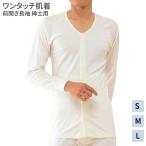 肌着 紳士用 メンズ インナーシャツ