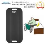  transfer панель легкий g ride L(33×75cm) KZ-A29037rome Dick Japan I.. инструмент .. панель bed относящийся пожилые люди товары для ухода . год ..sinia