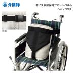 介援隊 車イス姿勢保持サポートベ�