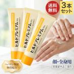 ヒルドプレミアム ヒルドプレミアムクリーム 50g×3本セット Stay Free │ スキンケア 乾燥 肌荒れ  保湿 ヘパリン類似物質 配合 乾燥肌 ヘパリン 肌荒れ
