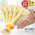 ヒルドプレミアム ヒルドプレミアムクリーム 50g×5本セット Stay Free メール便 │ スキンケア 乾燥 肌荒れ  保湿 ヘパリン類似物質 乾燥肌 ヘパリン 肌荒れ