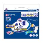 【まとめ買い】サルバ あて楽パッドスーパーワイド長時間 30枚×6袋入り 33199 白十字 │ 大人用おむつ オムツ 尿とりパッド パッドタイプ 介護用品