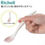 リッチェル 介護 スプーン 使ってい