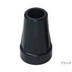 杖 杖介護 介援隊ゴムチップD 伸縮杖スリムタイプ（内径15mm）CX-07024 介援隊 │ 先ゴム 替えゴム 杖先ゴムチップ 部品 ステッキ用 パーツ販売 高齢者 介護用品