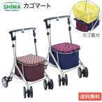 シルバーカー おしゃれ ミドルタイプ カゴマート 島製作所 │ カゴ載せ 座れる 折りたたみ 押し車 買い物 おしゃれ 手押し車 高齢者