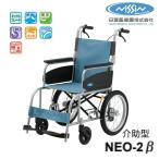  инвалидная коляска aluminium помощь инвалидная коляска NEO-2β 40cm ширина день . медицинская помощь контейнер I NEO серии Neo Beta помощь тип высокий полимер шина без воздушная шина инвалидная коляска инвалидная коляска товары для ухода 