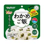 非常食長期保存食わかめごはん主食ご...
