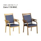  стул модный локти имеется Care-119-WACg грузовик план I ткань уход стул . уборка робот roomba соответствует пожилые люди вставание ... из дерева стул обеденный стол больница 