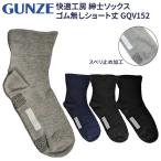  носки мужской удобный ателье джентльмен носки резина нет короткий GQV152 Gunze почтовая доставка I мужской носки обувь внизу обувь сделал товары для ухода свободно приятный резина нет затянуть присоединение 