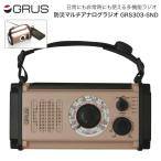 ショッピング手回し 防災 ラジオ 多機能ラジオ バッテリー 懐中電灯 手回し 多機能 4WAY 防災マルチアナログラジオ GRS303-SND インテック | 災害 地震 防災ラジオ LEDライト