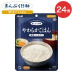 介護食まんぷく日和やわらかごはん1...
