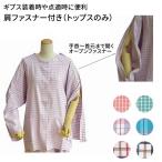  уход ...[ ограниченное количество специальная цена ] Heartfull плечо застежка-молния имеется ( сверху только ) HP04-080 всесезонный для весна летний Heartfull одежда Fuji il товары для ухода пижама пожилые люди 