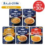 ショッピングいす 介護食 まんぷく日和 舌でつぶせる おかず 合計30個セット （5種×各6個入り） アサヒグループ食品 │ 舌でつぶせる 日本製 レトルト 高齢者 お年寄り 老人