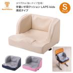 .. стул для подушка LAPS kids( LAP s Kids ) душ перед сном S размер TC-LK01-Ltakano| учеба подушка входить . входить . мужчина девочка детский школа стул подушка 