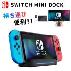 Nintendo Switch ニンテンドー スイッチ 本体 超小型 充電 ドック スタンド コンパクト 純正 代わり 代用 HDMI ポータブル お出かけ 旅行 アダプター
