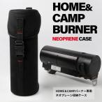 snowpeak HOME&CAMP Burner 専用 ネオプレーンケース バッグ