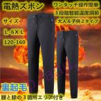電熱パンツ ヒーターズボン USB充電式 防水 電熱弾力ズボン 3段温度調整 8時間連続 急速発熱 防寒ズボン 血液循環 登山 釣り屋外作業服 スキー 洗える  裏起毛