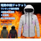 電熱マウンテンパーカー ヒーター付き防寒着 加熱服   防風  防寒 ヒーター内蔵ジャケット 電熱ウェア フード付きアウター 中綿入り 男女兼用  電熱ジャケット