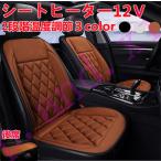 ホットカーシート カーシートヒーター 12V 汎用 速暖 カーシート 座席カバー  速暖 車 運転席 助手席 家 会社 車用 　車載車用 カーシートカバー 過熱防止