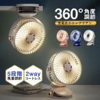 扇風機 卓上 クリップ扇風機 LEDライト 5階風量調節 2WAY 壁掛け 据え置き 充電式 熱中症対策 クリップファン 小型扇風機 大容量 ギフト