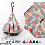 長傘 レディース 逆さ傘 ワンタッチ 折り畳み傘 濡れない 軽量 ボダン式 カラフル 超撥水 8本骨 雨傘 晴雨兼用 UVカット