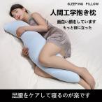 抱き枕 S字 綿100% オーガニックコッ