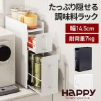 ショッピング省スペース 調味料ラック スパイスラック 調味料 収納 隠せる調味料ラック 2段 3段 調味料入れ おしゃれ 引き出し 隠せる 省スペース カウンター上収納 コンロ横 調味料棚