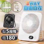 ショッピング壁掛け扇風機 卓上扇風機 充電式 小型扇風機 吊り下げ 壁掛け 薄型 静音 上下角度調整 風量5段階 残電量表示 熱中症対策 持ち運び 通勤 通学 観戦 旅行