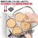 ショッピング仕切り 仕切りフライパン フライパン 4 つ 仕切り お弁当 目玉焼き ih ガス IHガス兼用 大判焼き 卵焼き器 4穴 フッ素加工 4点組 鍋蓋付き 蓋付