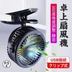 ショッピング卓上扇風機 扇風機 卓上 小型 3段階風量調節 クリップ式扇風機 首振り ミニ扇風機 360°調節 2WAY給電 強力 静音 車載 車用 ベビーカー ャイルドシート サーキュレーター