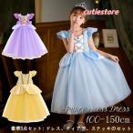 プリンセス ドレス 子供 シンデレラ ラプンツェル ベル 美女と野獣 ワンピース 衣装 子供 コスチューム キッズ 女の子 なりきり お姫様 セット