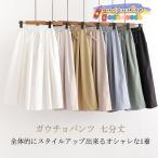 ガウチョパンツ 七分丈 スカーチョ キュロットスカート ワイドパンツ ひんやり スカート フレアスカート 綿 コットン きれいめ 春 夏 キュロットパ