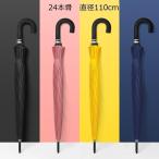 傘 かさ 24本骨傘 メンズ レディース 110cm 13カラー選べる かわいい おしゃれ 大きい 丈夫