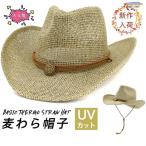 ショッピング麦わら帽子 麦わら帽子 テンガロンハット ストローハット メンズ コンチョ付き レディース つば広 あごひも おしゃれ 中折れ カウボーイ 日焼け防止 農作業