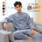 長袖 パジャマ メンズ 冬 暖かい ルームウェア もこもこ 上下セット ナイトウェア トップス パンツ カジュアル セットアップ 寝巻き