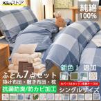 布団セット シングル 7点 敷布団 掛布団 枕 洗える おしゃれ カバー 掛け布団 敷き布団 枕 セット 抗菌防臭 防カビ 来客用 組布団 組み布団 ふとん