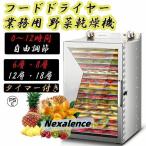 フードドライヤー 野菜乾燥機 業務