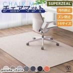 チェアマット 大判 防音 ラグマット 椅子 ゲーミングチェアマット 床保護マット ズレない 長方形 キズ防止 おしゃれ 学習机 床 チェア マット フロアマット