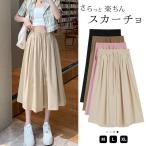 ショッピングスカーチョ ガウチョパンツ ボトムス スカーチョ ワイドパンツ 春 夏 秋 7分丈 イージーパンツ 無地 UVカット 楽ちん レディース 夏 体型カバー ゆったり 涼しい